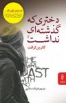 کتاب دختری که گذشته‌ای نداشت نوشته  کاترین کرافت  فرانک سالاری
